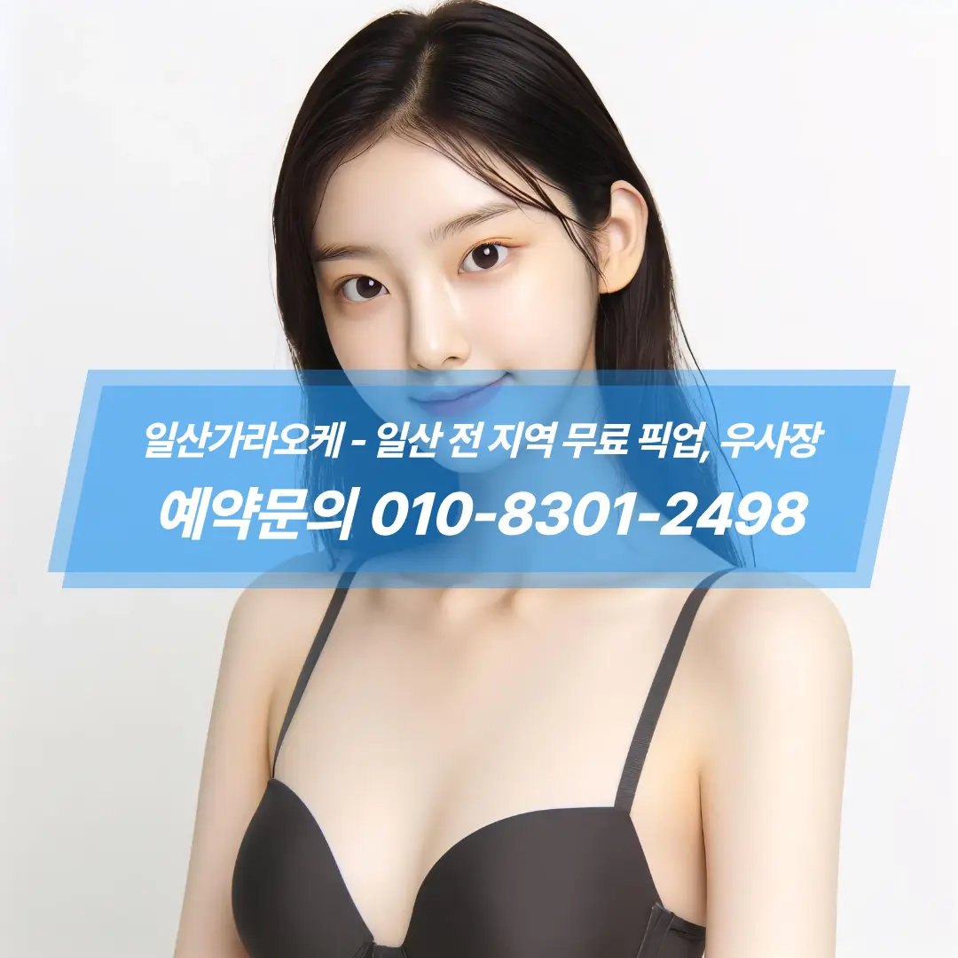 일산노래방