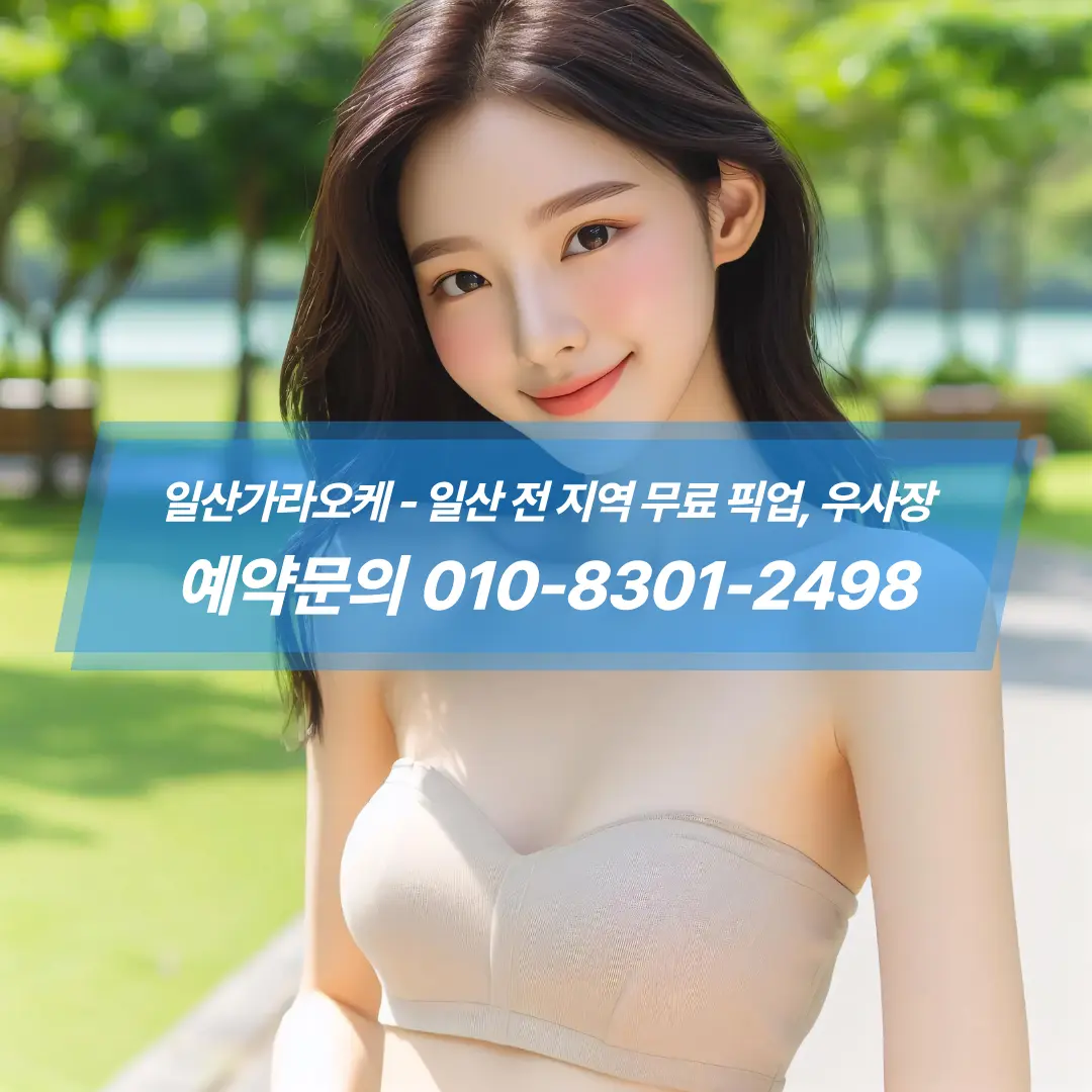 일산노래방