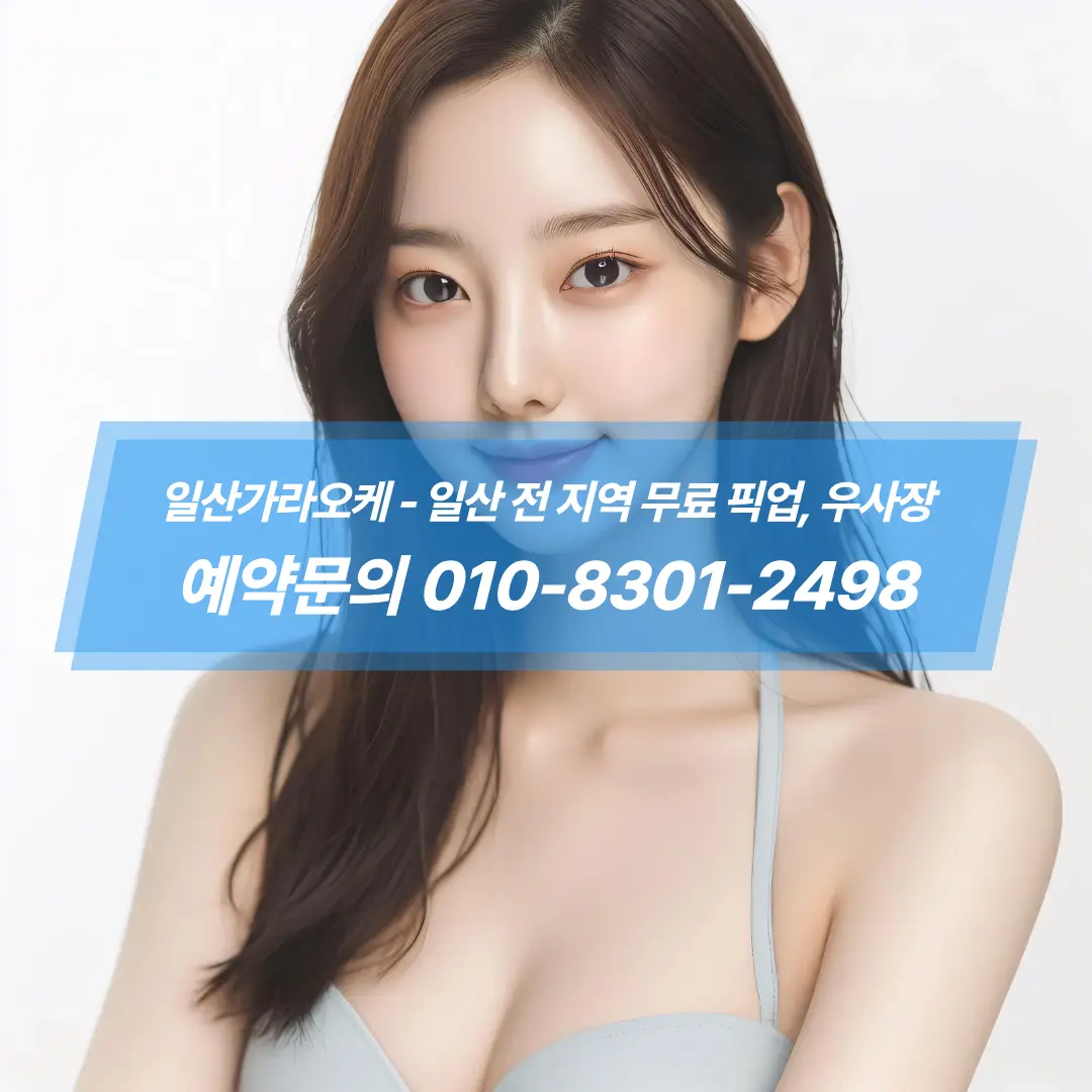 일산노래방