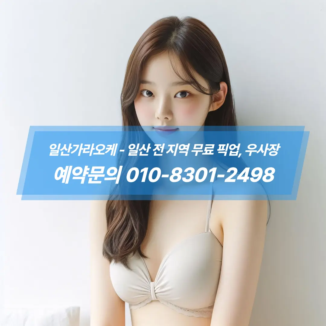 일산노래방