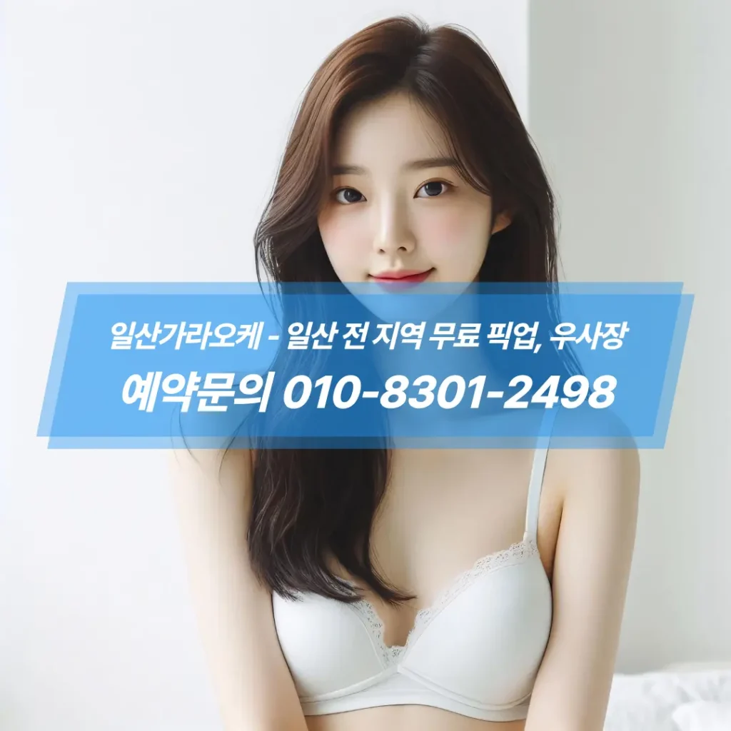 일산가라오케