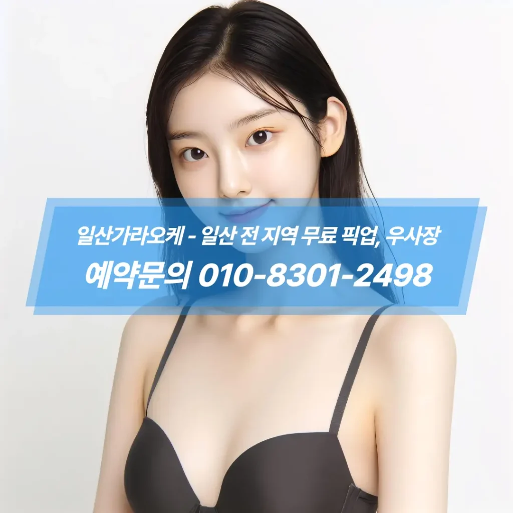 일산가라오케-우사장