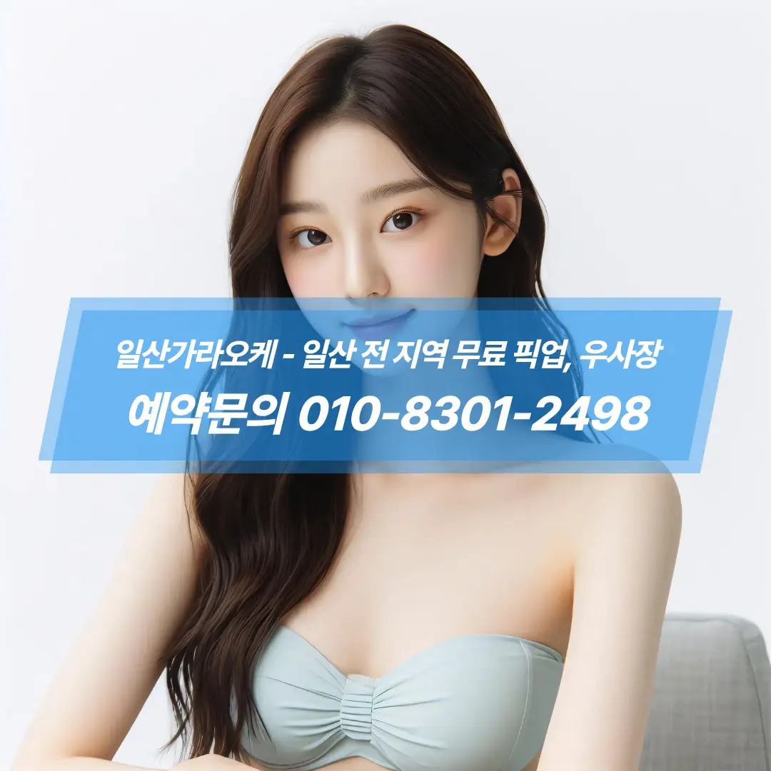 일산가라오케-인스타