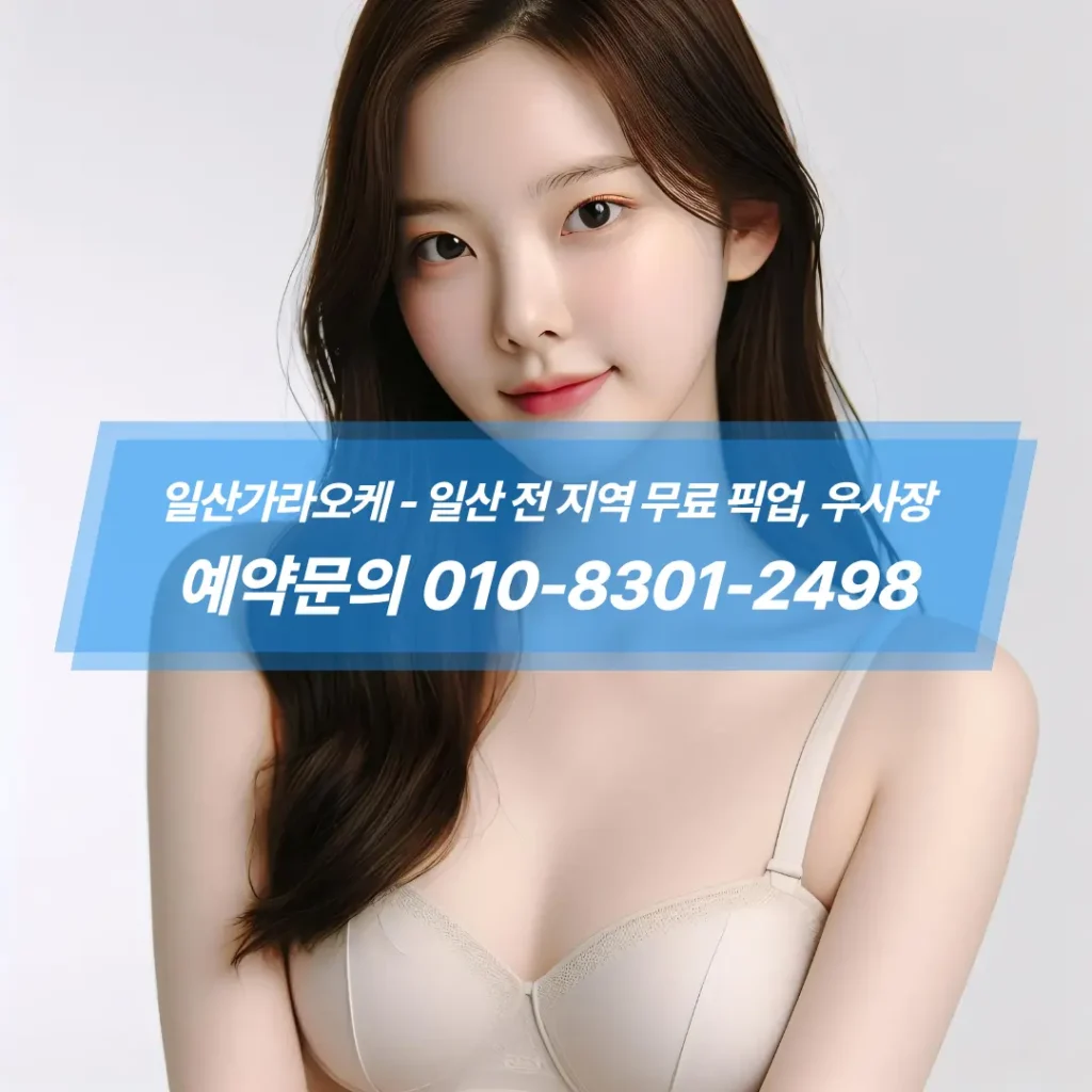 일산가라오케-주대