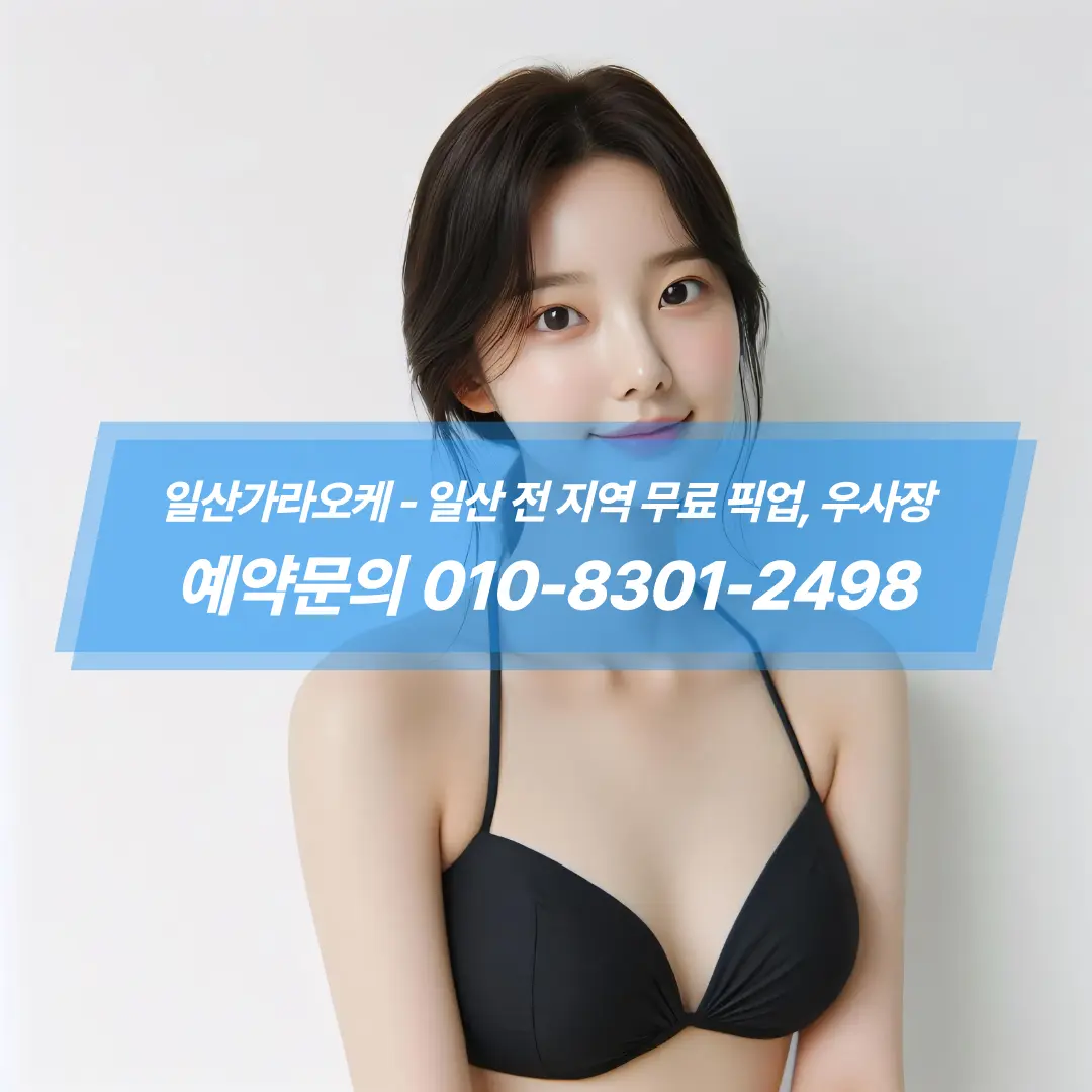 #일산가라오케-초이스