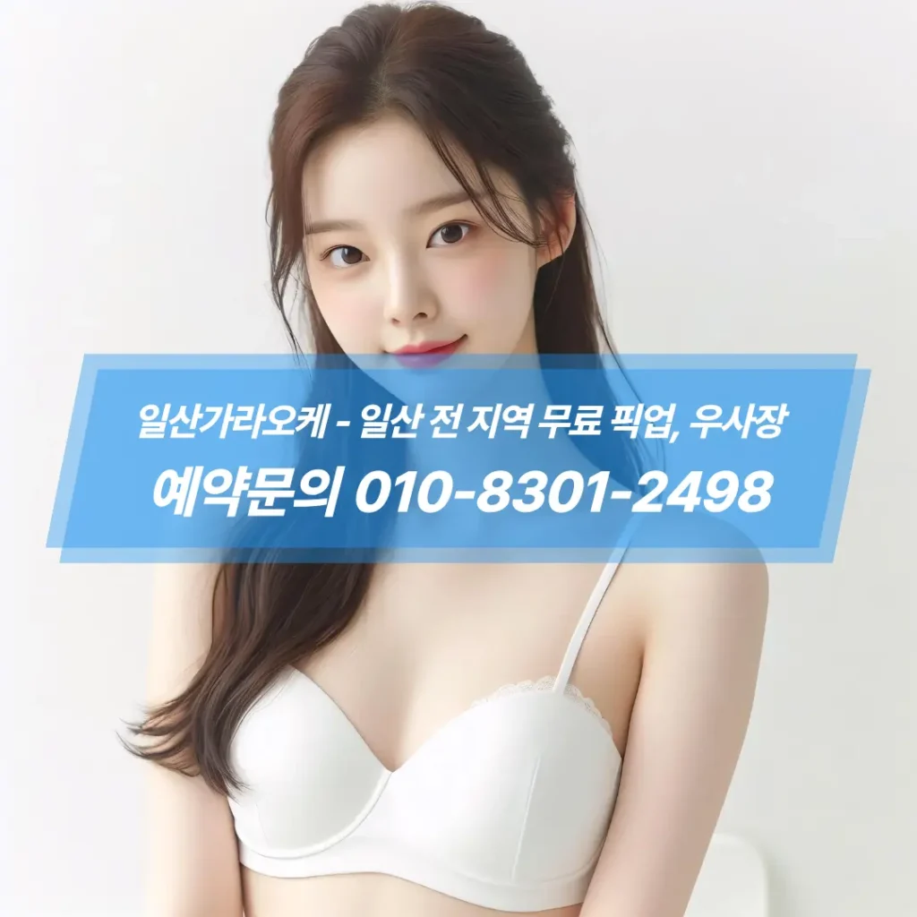 일산가라오케-추천
