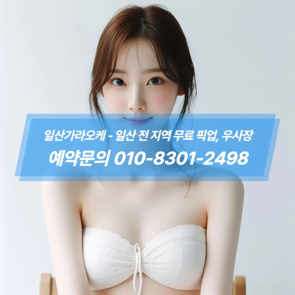 일산인스타-가라오케